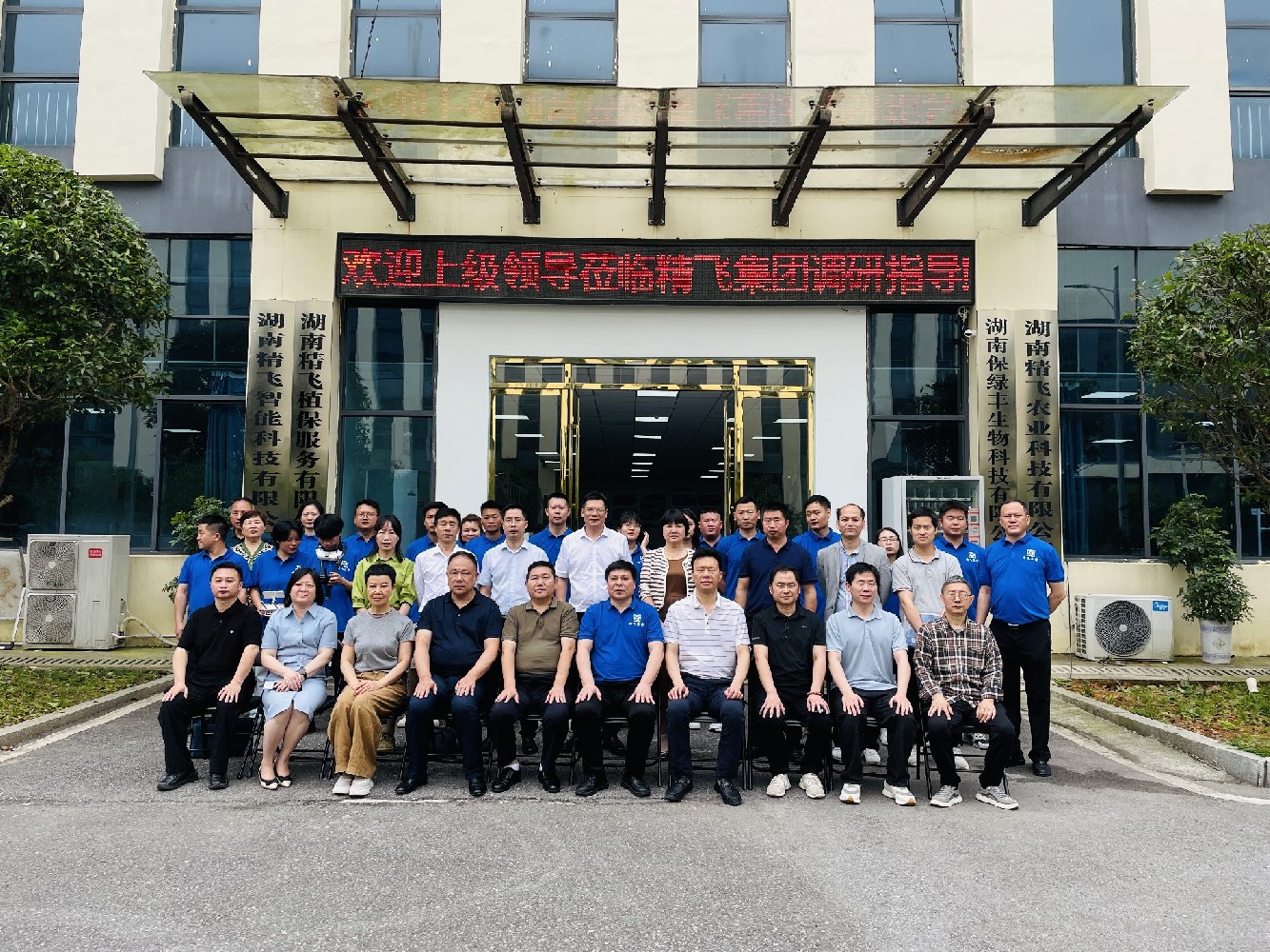 民革湖南省委會調(diào)研團(tuán)深入婁底調(diào)研低空經(jīng)濟(jì)，精飛智能展現(xiàn)北斗+無人機(jī)科技實力