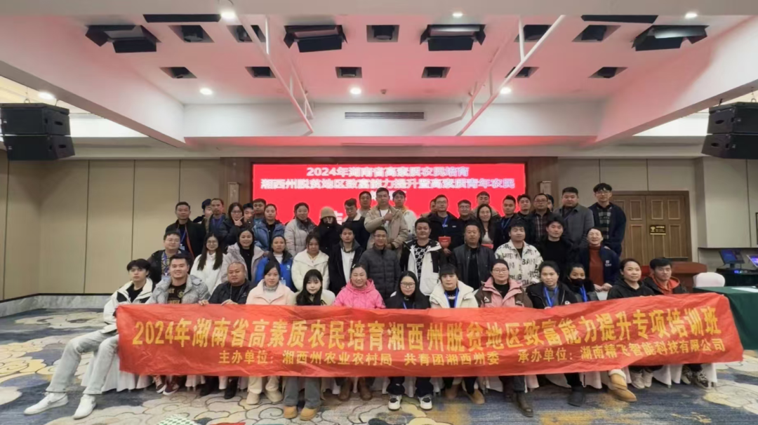 【圓滿結(jié)業(yè)】高素質(zhì)農(nóng)民培育圓滿結(jié)業(yè)·湘西州脫貧致富實現(xiàn)跨越