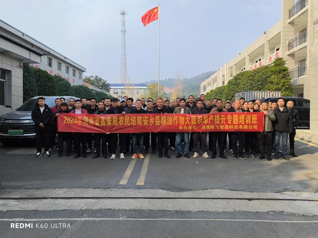 【順利開班】2024年湖南省安鄉(xiāng)縣北斗+無人機數(shù)字農(nóng)業(yè)復(fù)合型人才專項培訓班順利開班